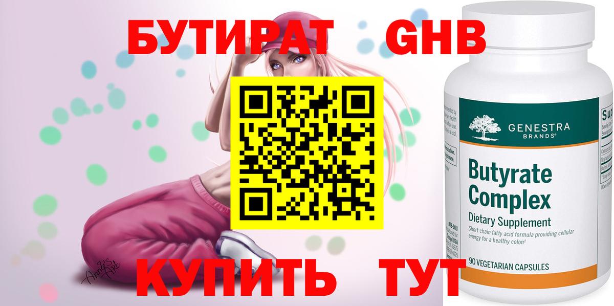 БУТИРАТ оксана Черняховск