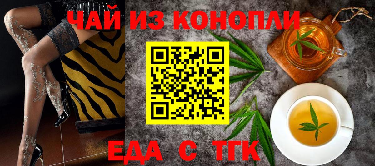 Еда ТГК марихуана  Вход с VPN  Черняховск 