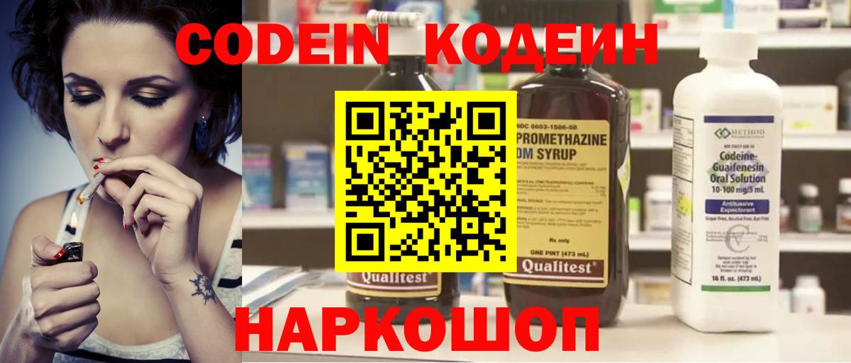 Черняховск  Кодеиновый сироп Lean Purple Drank  Вход с VPN 
