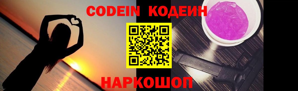 Codein Purple Drank Черняховск
