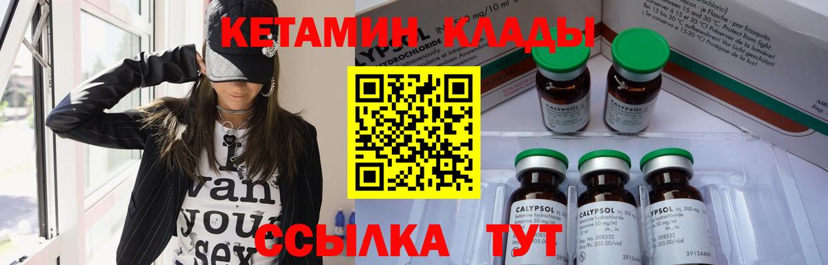 Кетамин VHQ Черняховск
