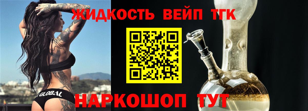ТГК вейп с тгк  Дистиллят ТГК вейп  Вход с VPN  Черняховск 